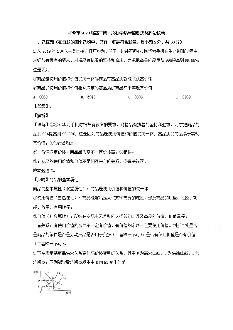 湖南省郴州市2020届高三12月教学质量监测政治试题第1页