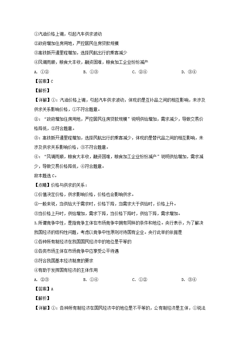 湖南省郴州市2020届高三12月教学质量监测政治试题第2页