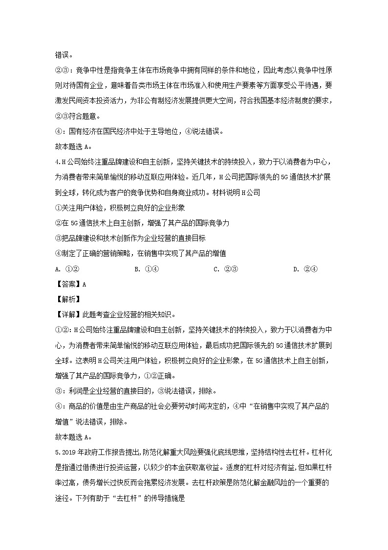 湖南省郴州市2020届高三12月教学质量监测政治试题第3页