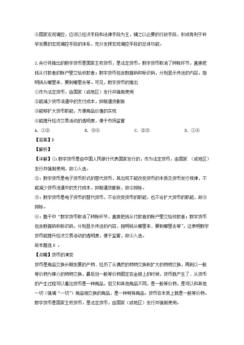 湖南省长沙市雅礼中学2020届高三上学期入学考试政治试题02