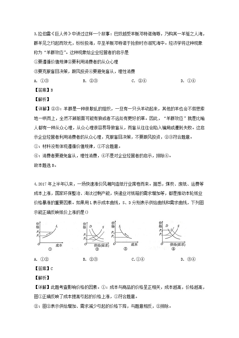 湖南省长沙市雅礼中学2020届高三上学期入学考试政治试题03