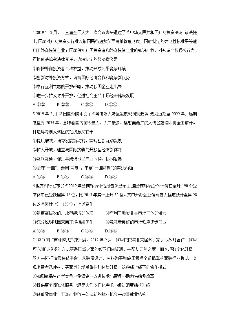 吉林省吉林市普通高中2020届高三上学期毕业班第一次调研测试 政治02