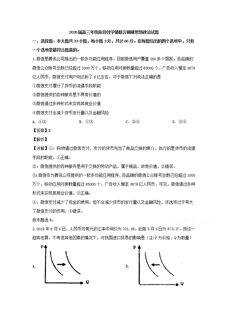 江苏省高邮市2020届高三12月联合调研政治试题01