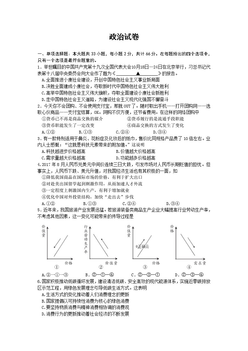 江苏省南京市2020届高三上学期第一段考试政治01