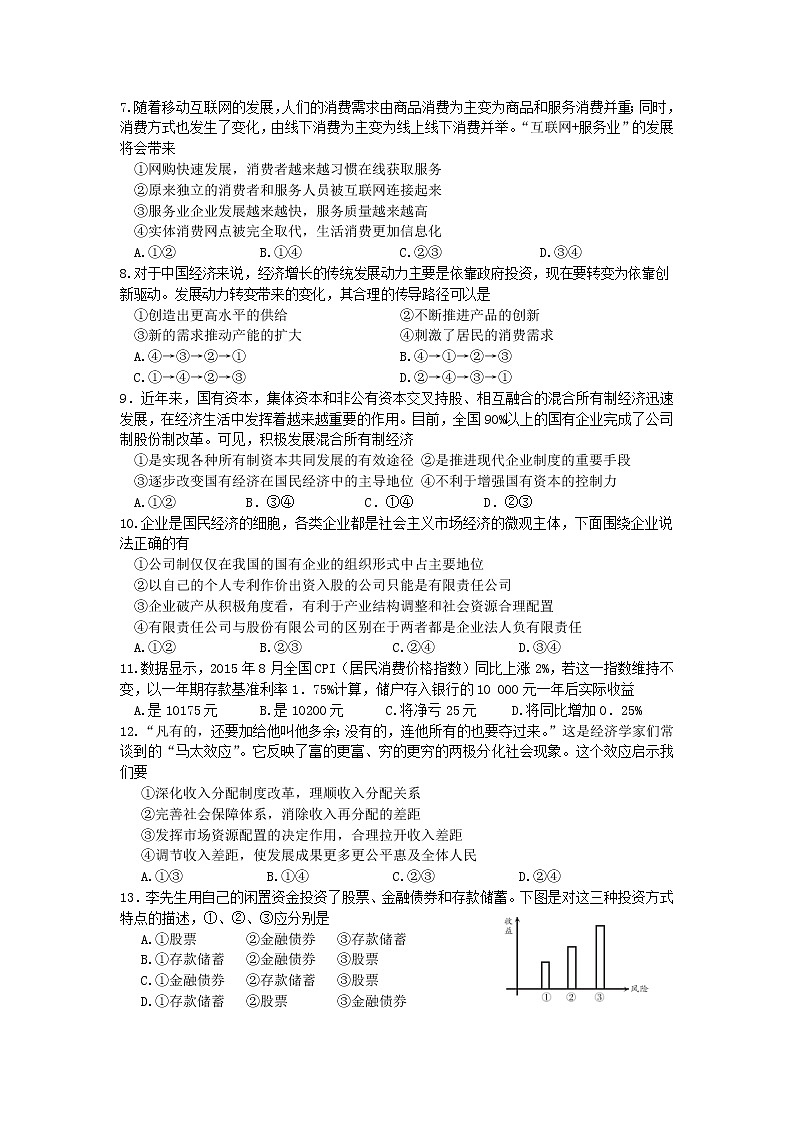 江苏省南京市2020届高三上学期第一段考试政治02