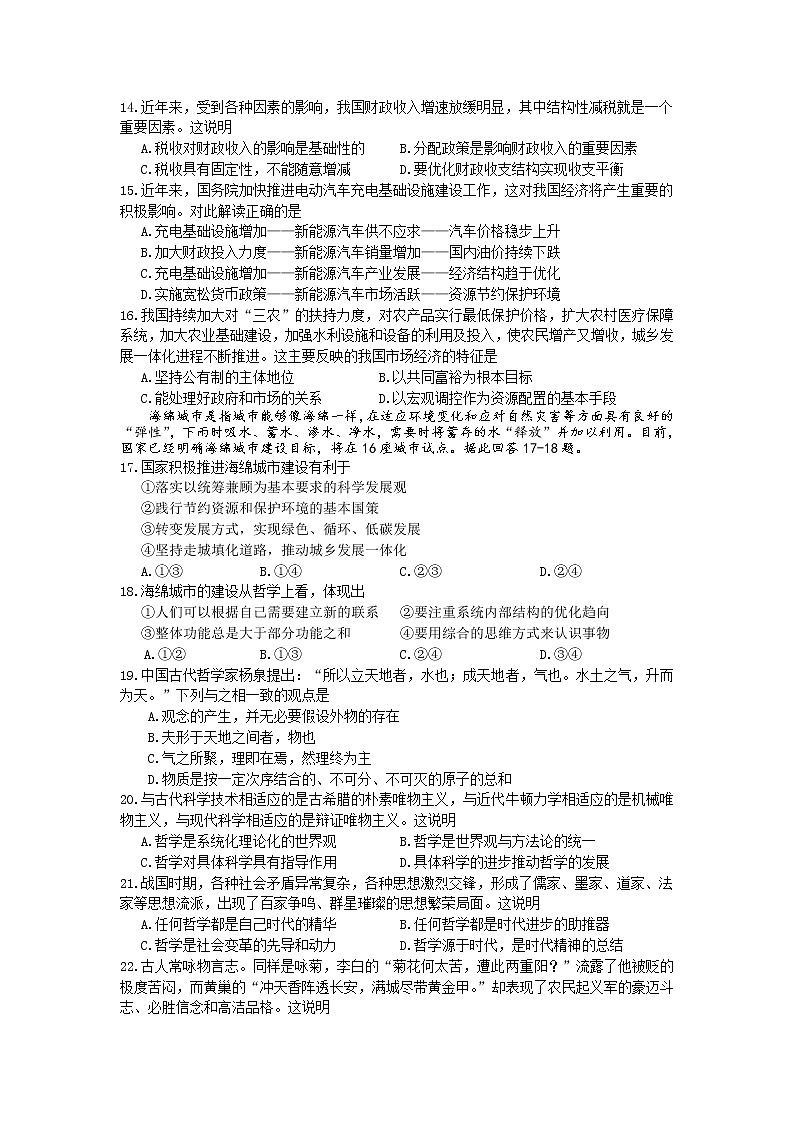 江苏省南京市2020届高三上学期第一段考试政治03