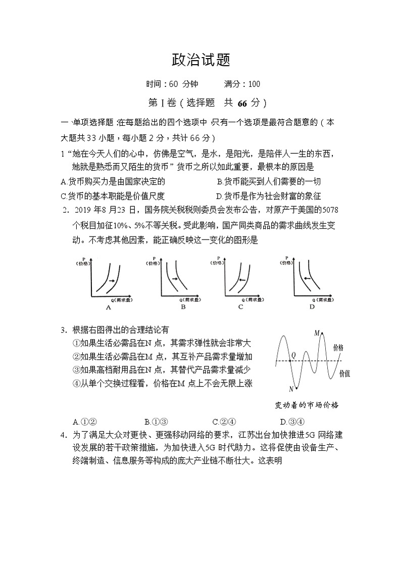 江苏省徐州市睢宁县2020届高三下学期线上阶段性检测政治试题01
