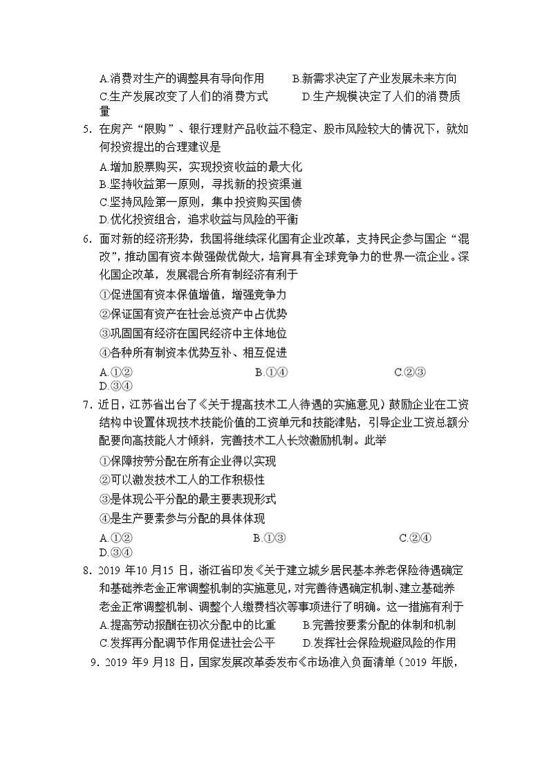 江苏省徐州市睢宁县2020届高三下学期线上阶段性检测政治试题02