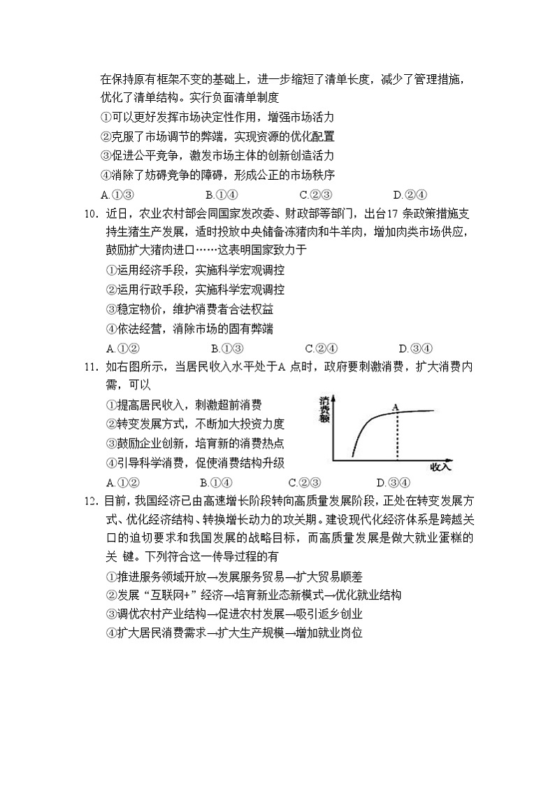 江苏省徐州市睢宁县2020届高三下学期线上阶段性检测政治试题03