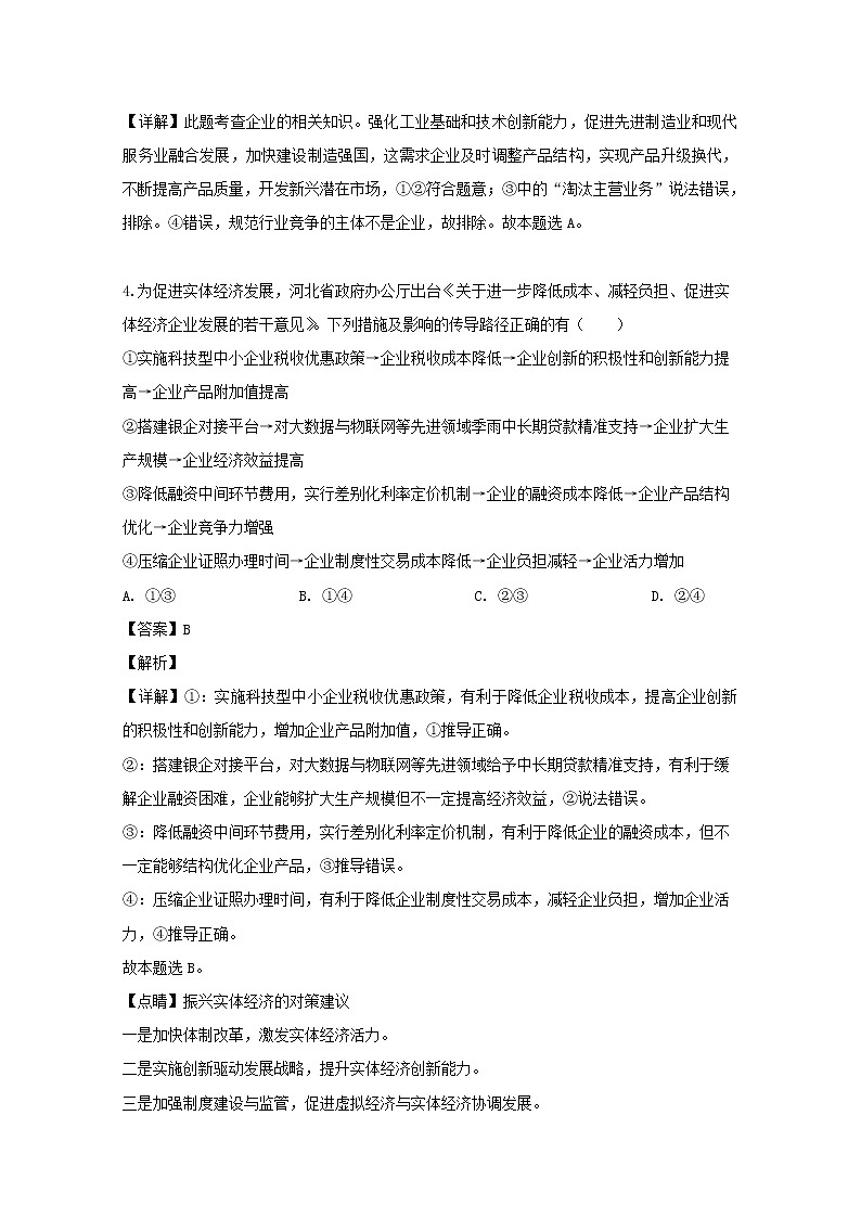 江苏省盐城市亭湖区伍佑中学2020届高三上学期第一次阶段考试政治试题03