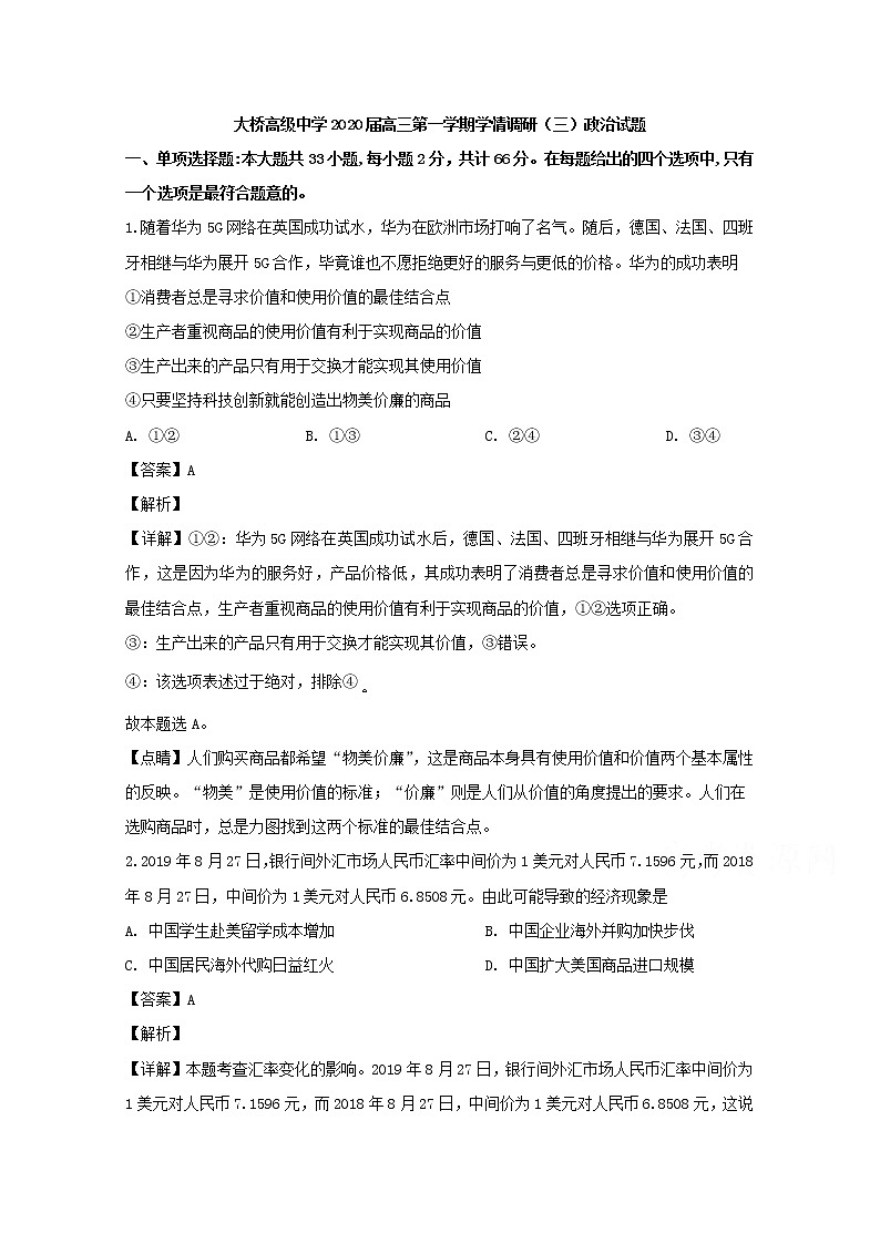 江苏省扬州市高级中学2020届高三上学期第三次学情调研政治试题01