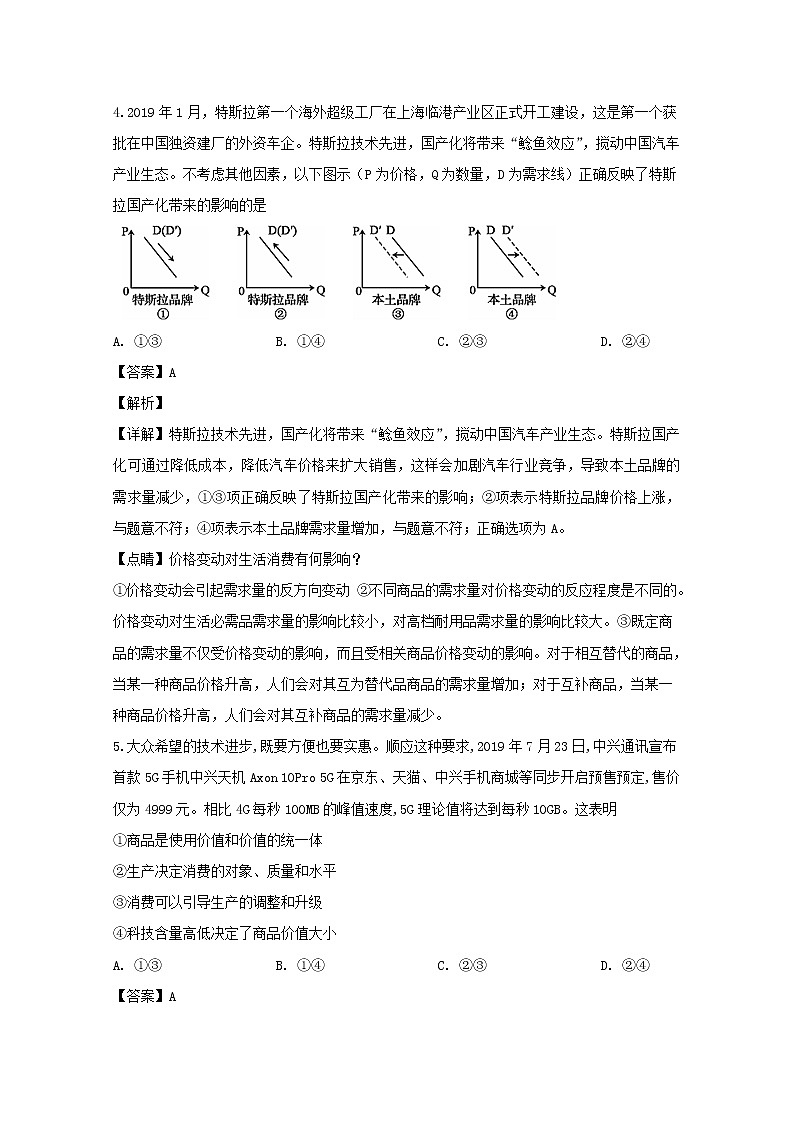 江苏省扬州市高级中学2020届高三上学期第三次学情调研政治试题03