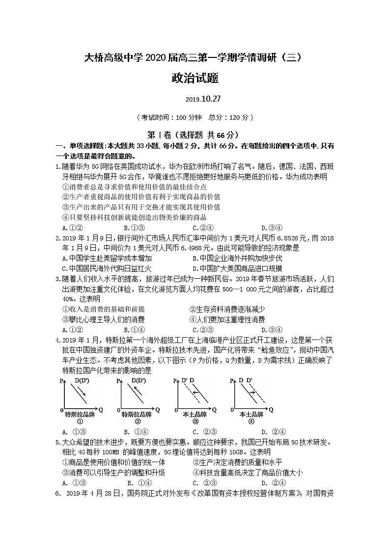 江苏省扬州市高级中学2020届高三上学期学情调研（三）政治试题01