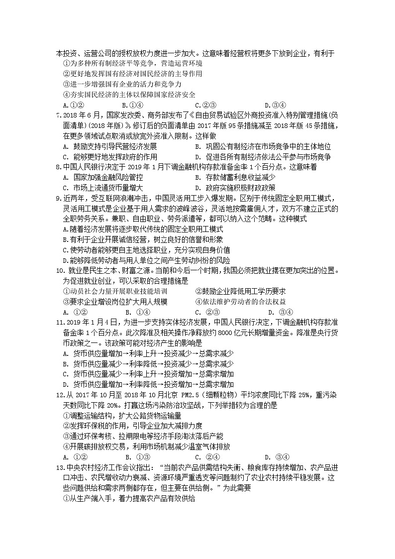 江苏省扬州市高级中学2020届高三上学期学情调研（三）政治试题02