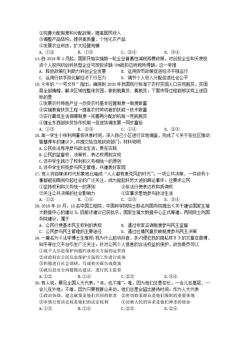 江苏省扬州市高级中学2020届高三上学期学情调研（三）政治试题03