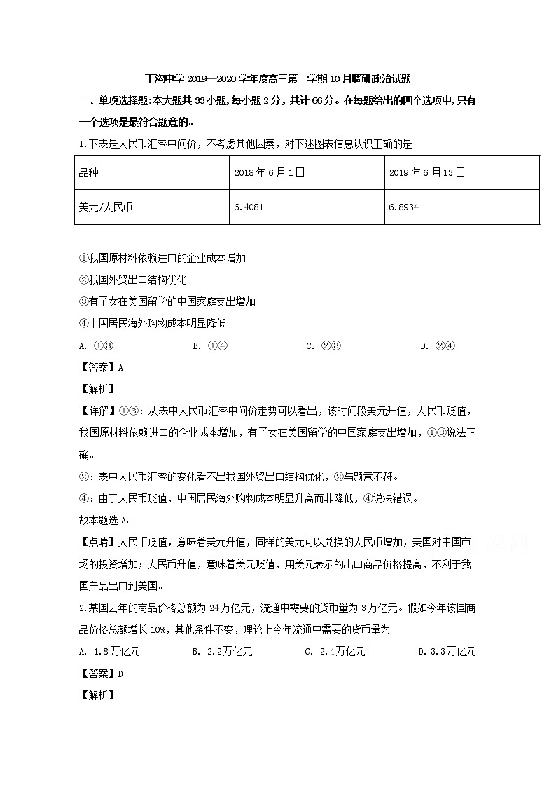 江苏省扬州市江都区丁沟中学2020届高三（10月）调研政治试题01
