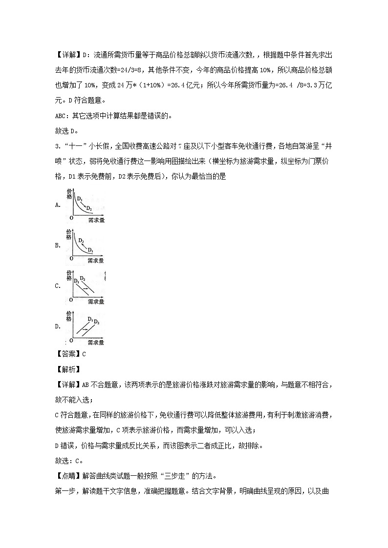 江苏省扬州市江都区丁沟中学2020届高三（10月）调研政治试题02