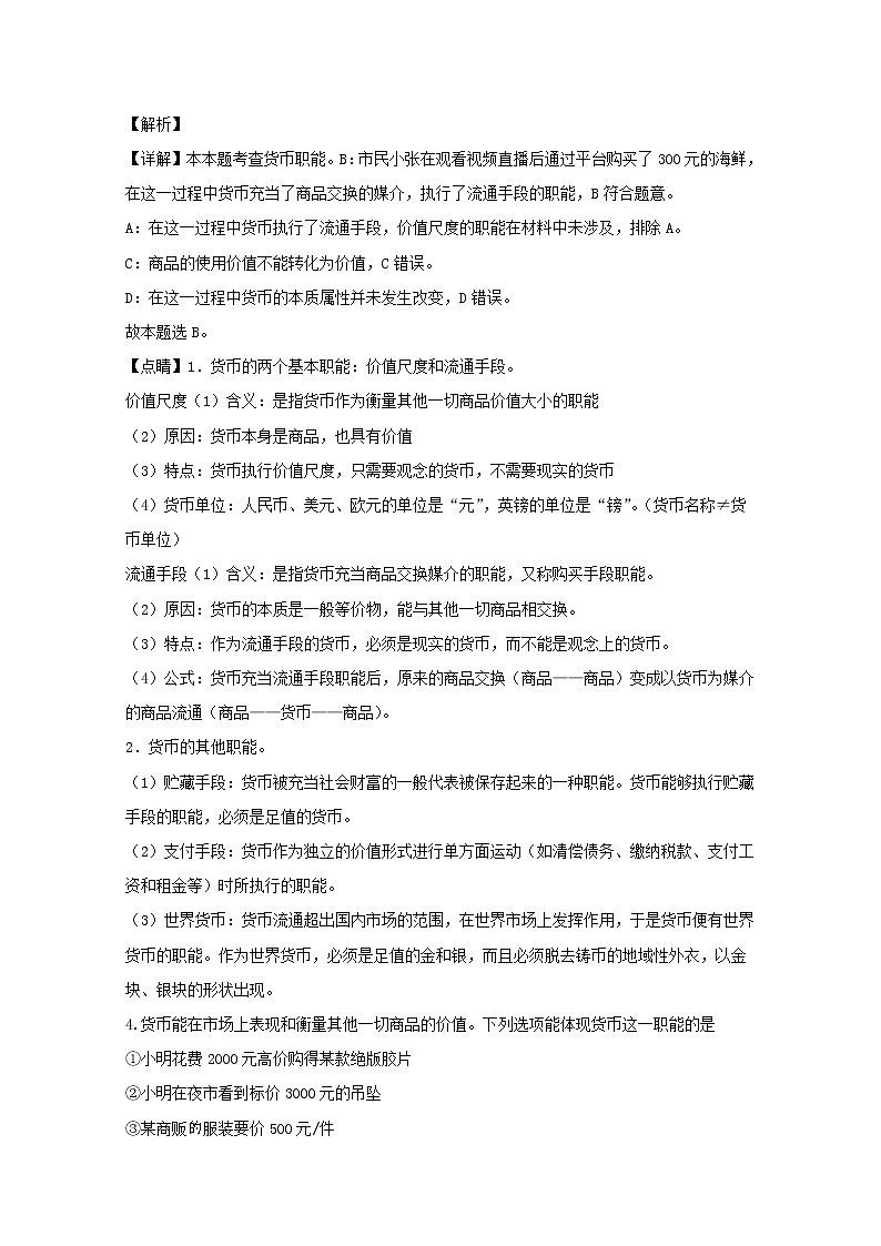 江苏省扬州市江都区丁沟中学2020届高三9月调研政治试题02