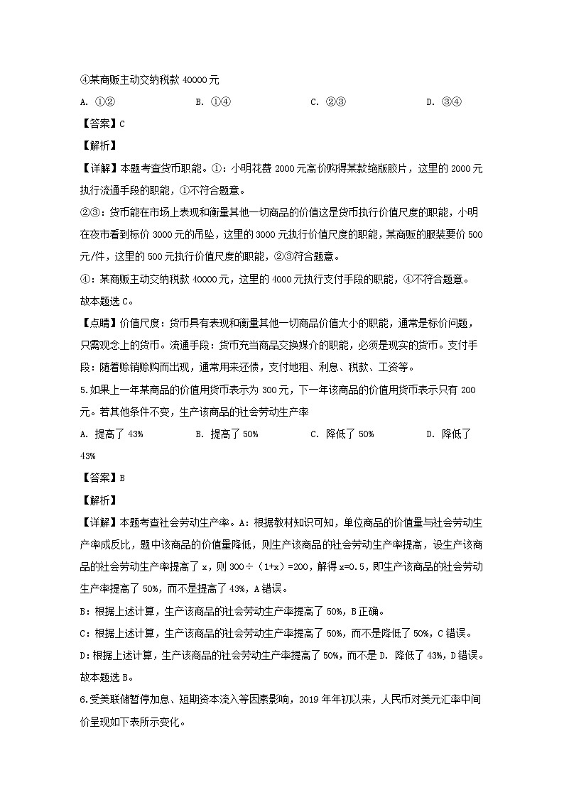 江苏省扬州市江都区丁沟中学2020届高三9月调研政治试题03