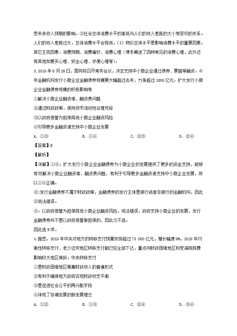 辽宁省葫芦岛市协作体2020届高三上学期考试政治试题第3页