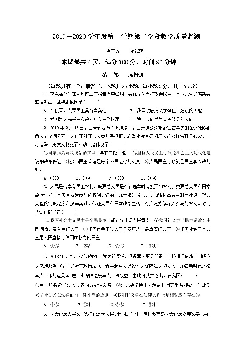 山东省微山县第二中学2020届高三上学期第二学段质量检测政治试题01