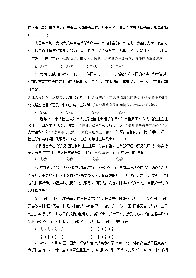 山东省微山县第二中学2020届高三上学期第二学段质量检测政治试题02