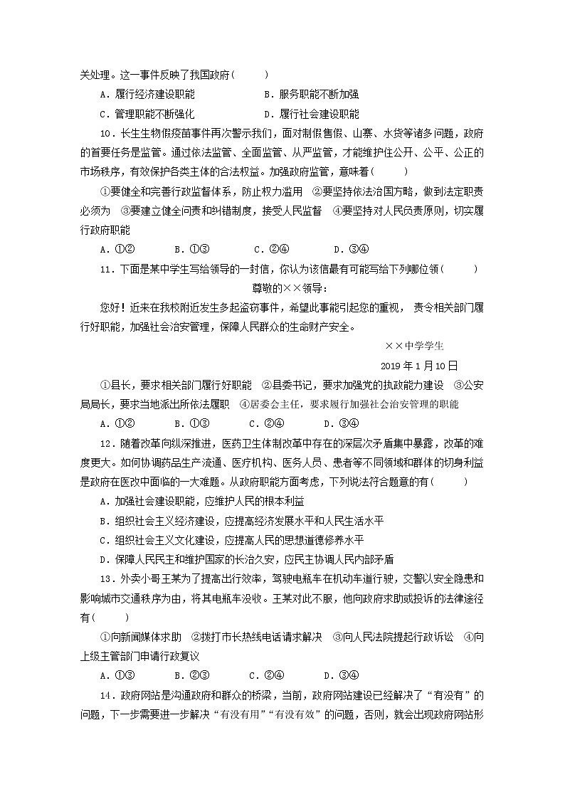 山东省微山县第二中学2020届高三上学期第二学段质量检测政治试题03