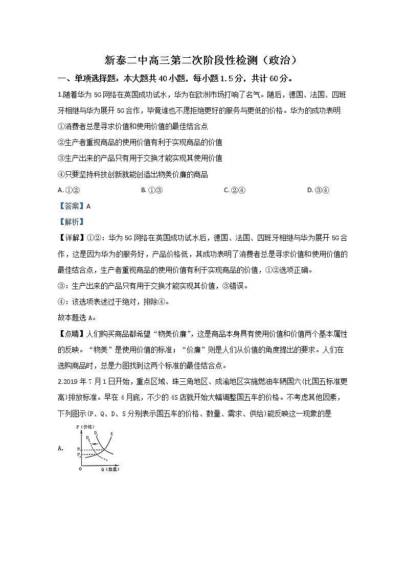 山东省新泰市二中2020届高三上学期阶段性考试政治试题01
