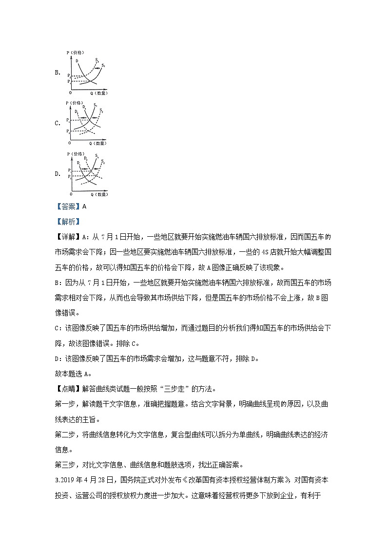 山东省新泰市二中2020届高三上学期阶段性考试政治试题02