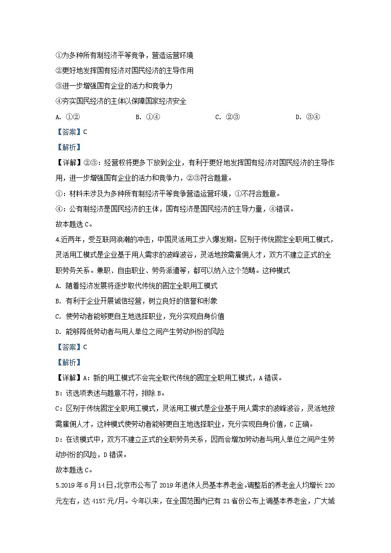 山东省新泰市二中2020届高三上学期阶段性考试政治试题03