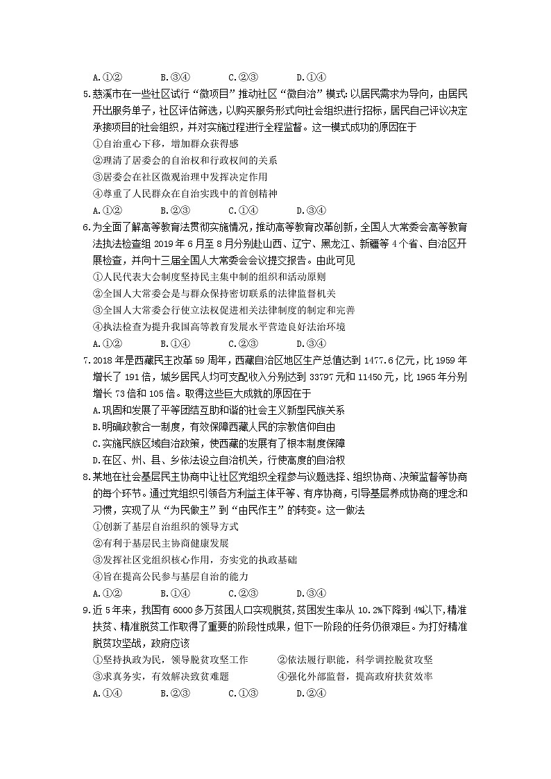 山东省淄博2020届高三10月摸底考试政治02
