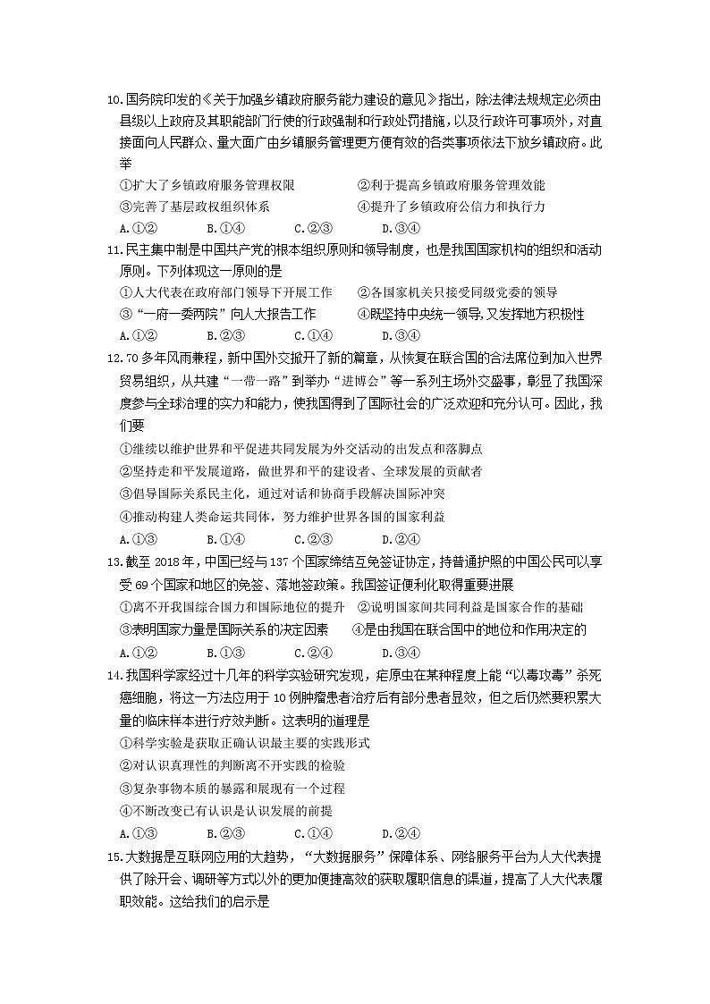 山东省淄博2020届高三10月摸底考试政治03