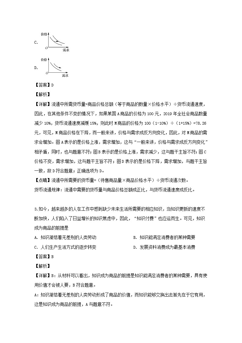 山西省太原市第五中学校2020届高三上学期（9月）政治试题第2页
