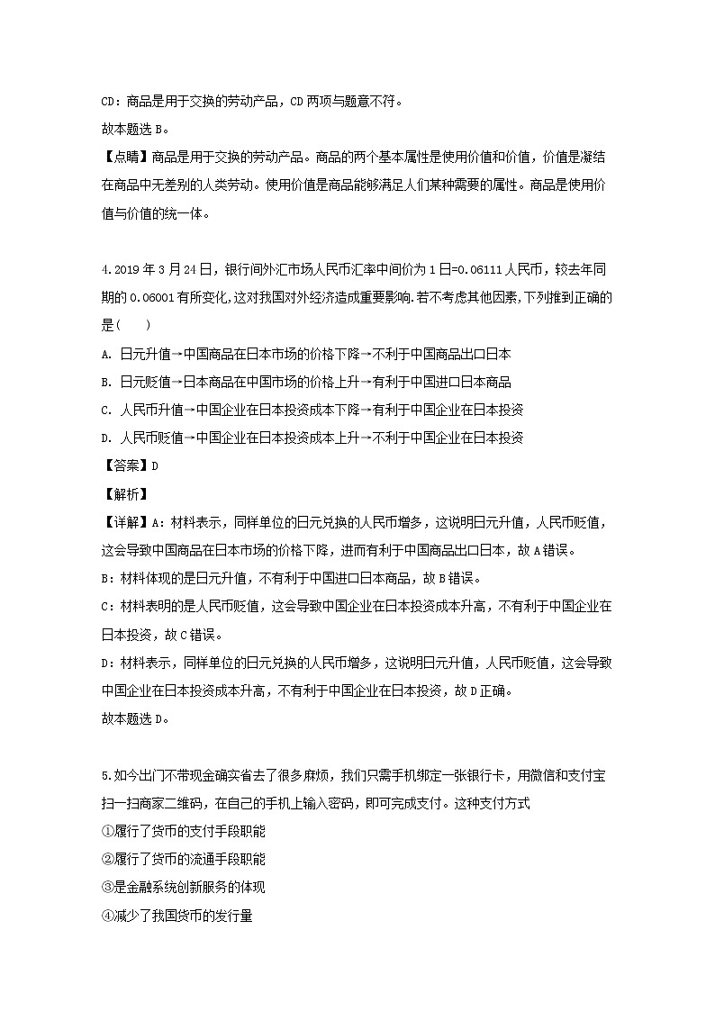 山西省太原市第五中学校2020届高三上学期（9月）政治试题第3页