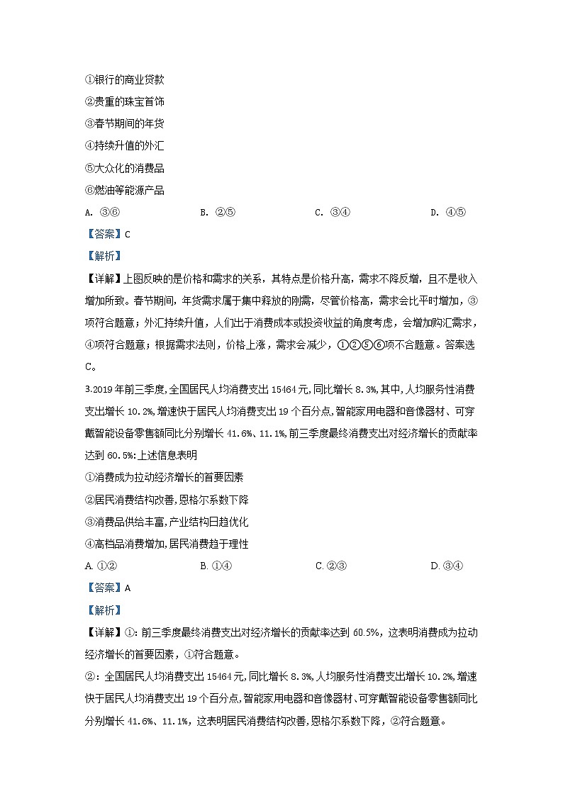 陕西省汉中市2020届高三上学期第五次质量检测政治试题02