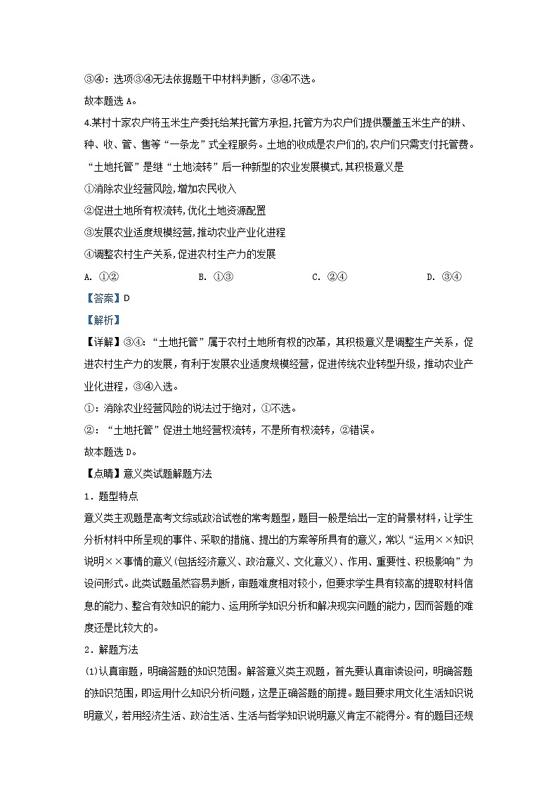 陕西省汉中市2020届高三上学期第五次质量检测政治试题03