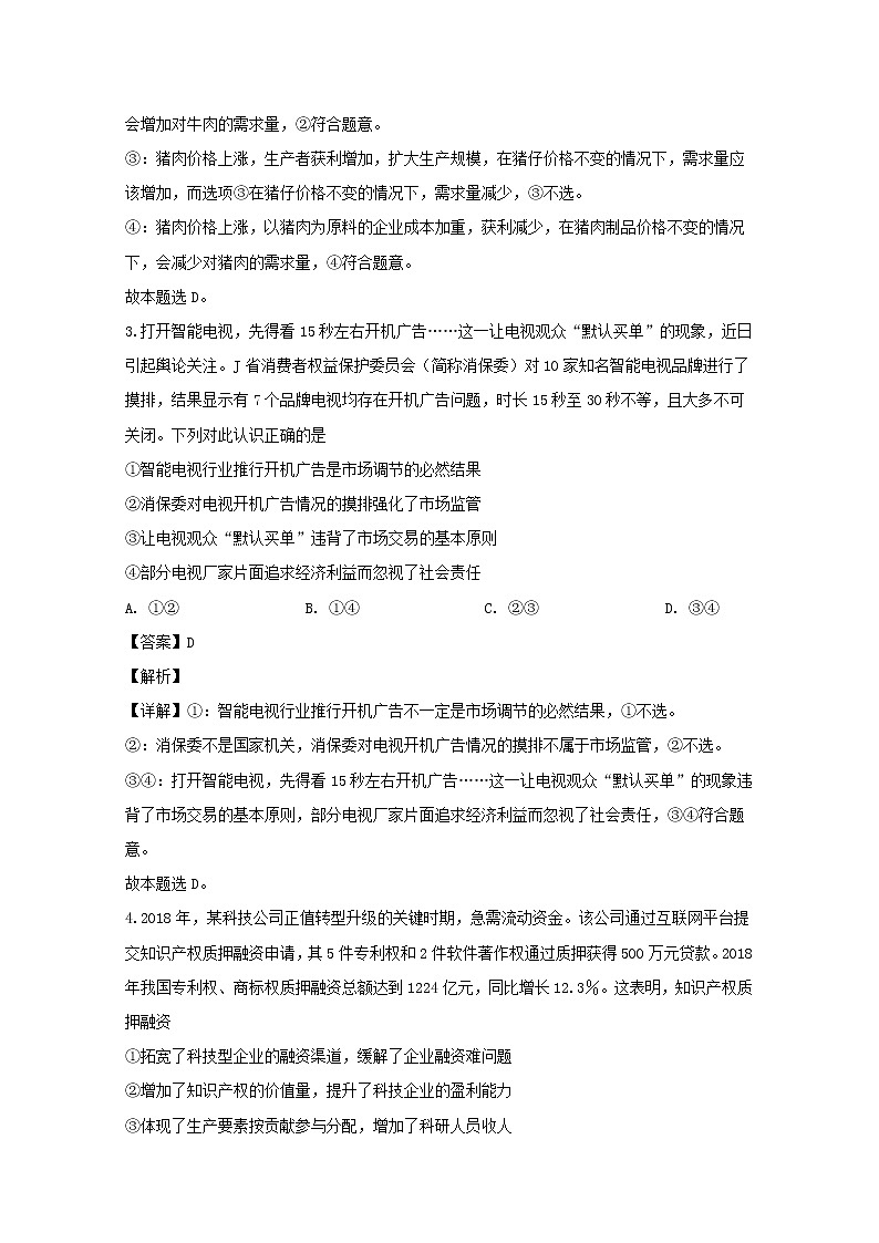 四川省成都市2020届高三12月诊断文科综合政治试题02