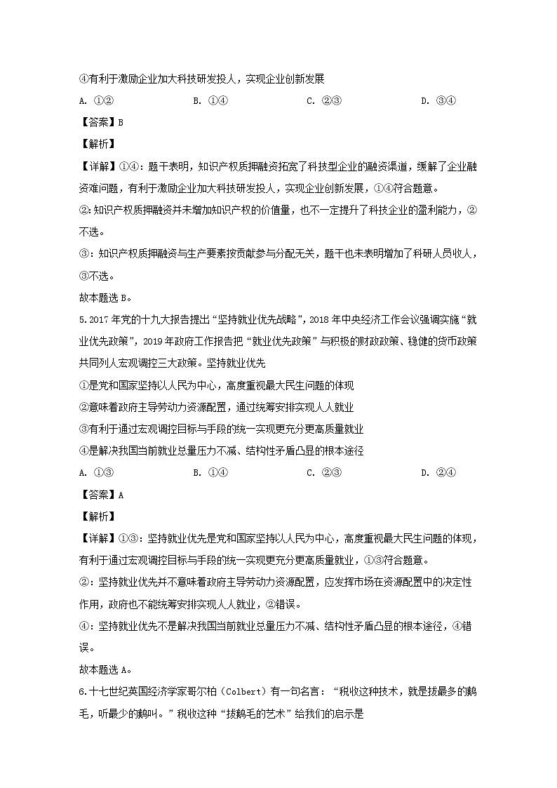 四川省成都市2020届高三12月诊断文科综合政治试题03