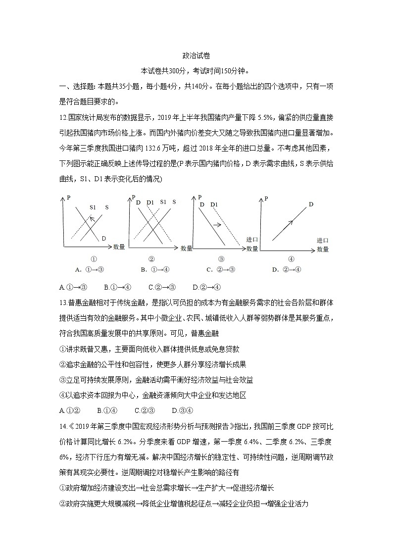 四川省绵阳市南山中学双语学校2020届高三上学期学术能力诊断性测试政治第1页