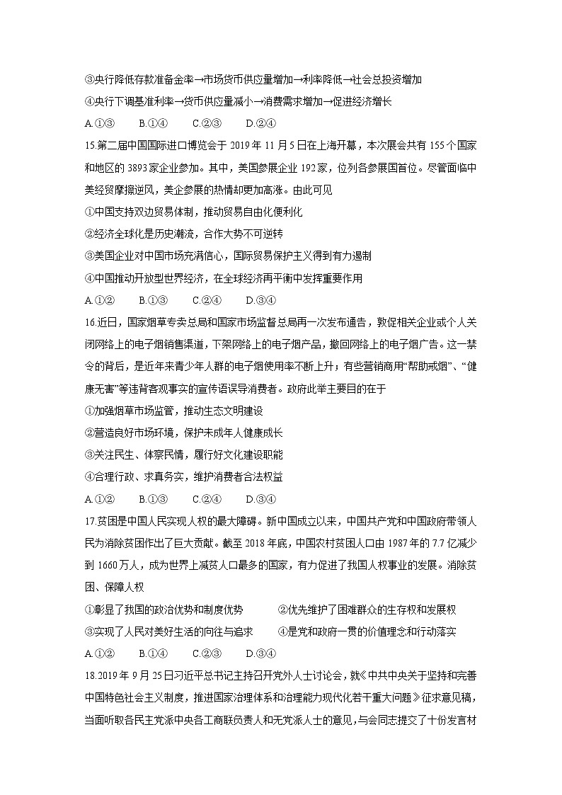 四川省绵阳市南山中学双语学校2020届高三上学期学术能力诊断性测试政治第2页