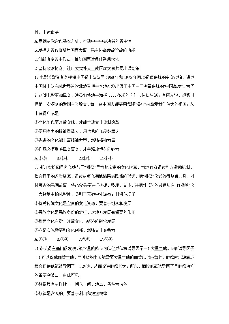 四川省绵阳市南山中学双语学校2020届高三上学期学术能力诊断性测试政治第3页