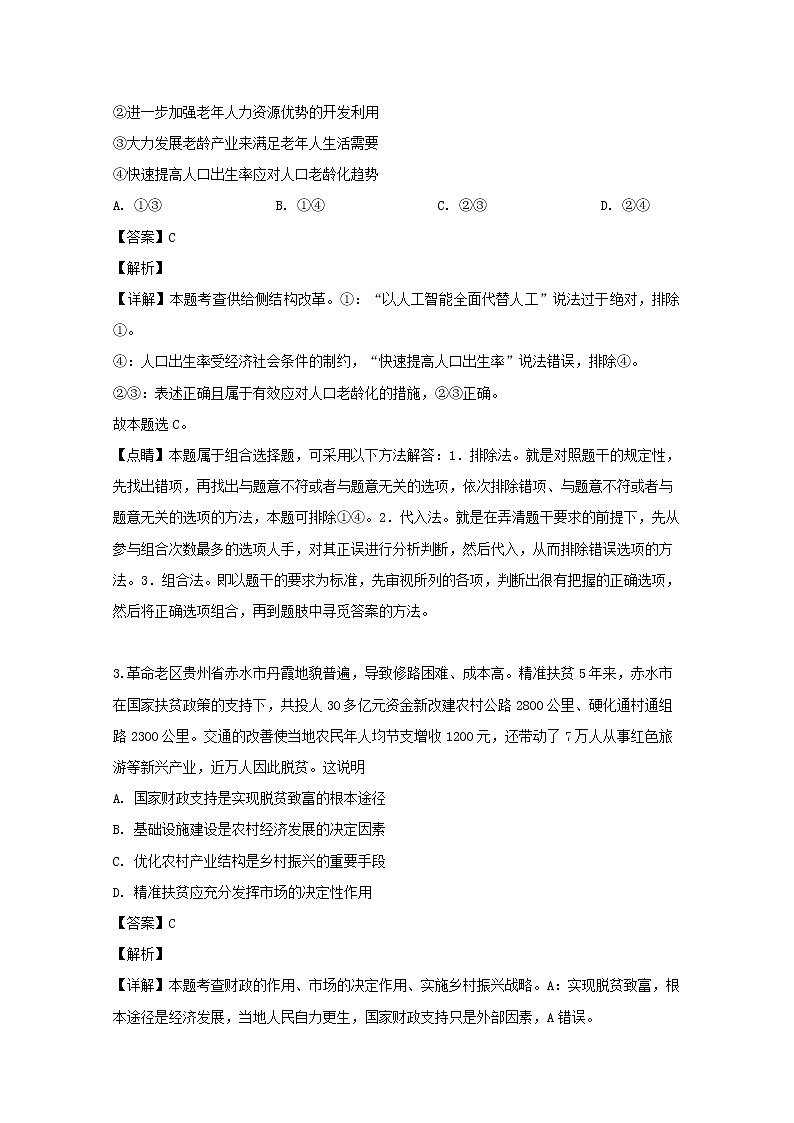 四川省天府名校2020届高三上学期第一轮联合质量测评政治试题02