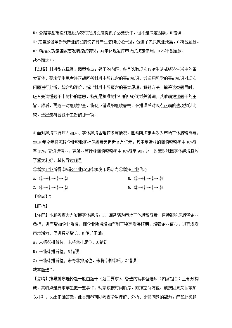 四川省天府名校2020届高三上学期第一轮联合质量测评政治试题03