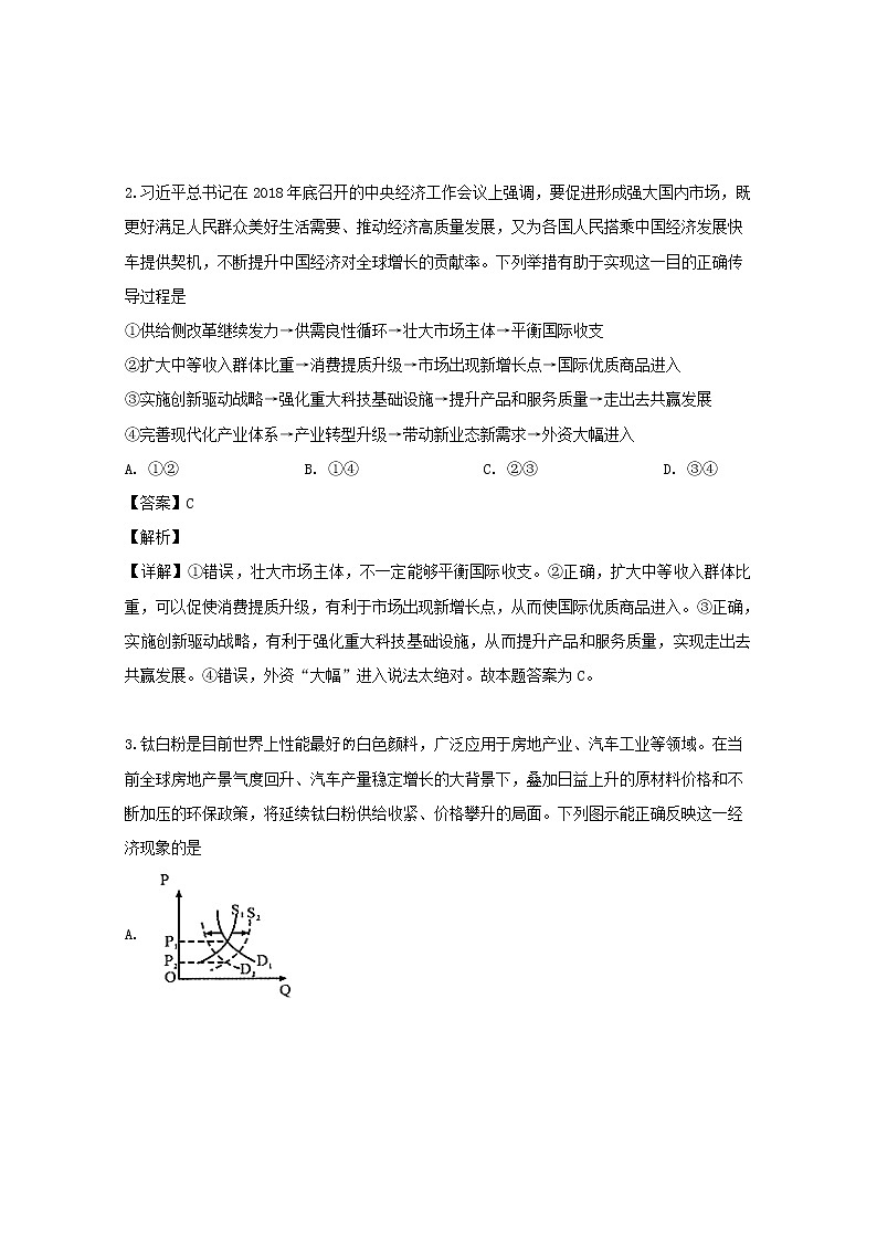 四川省雅安中学2020届高三上学期（9月）摸底政治试题02