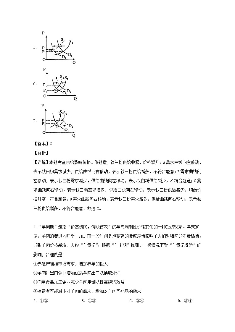 四川省雅安中学2020届高三上学期（9月）摸底政治试题03