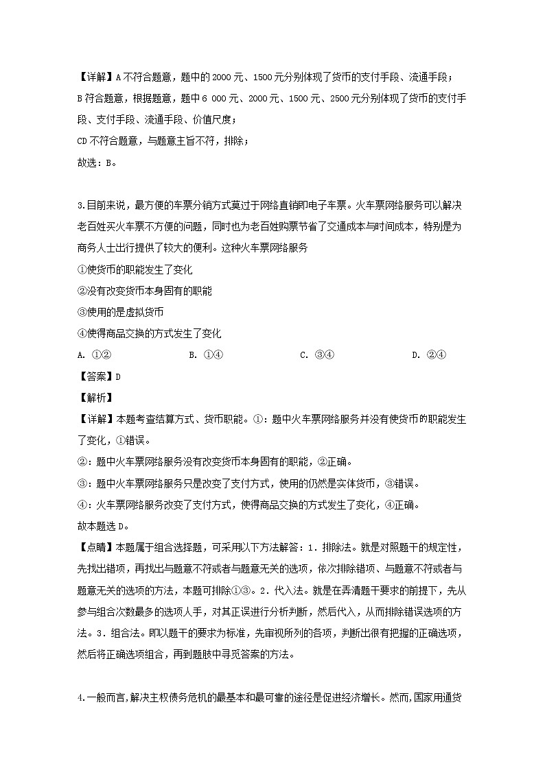 四川省自贡市田家炳中学2020届高三上学期入学政治试题02