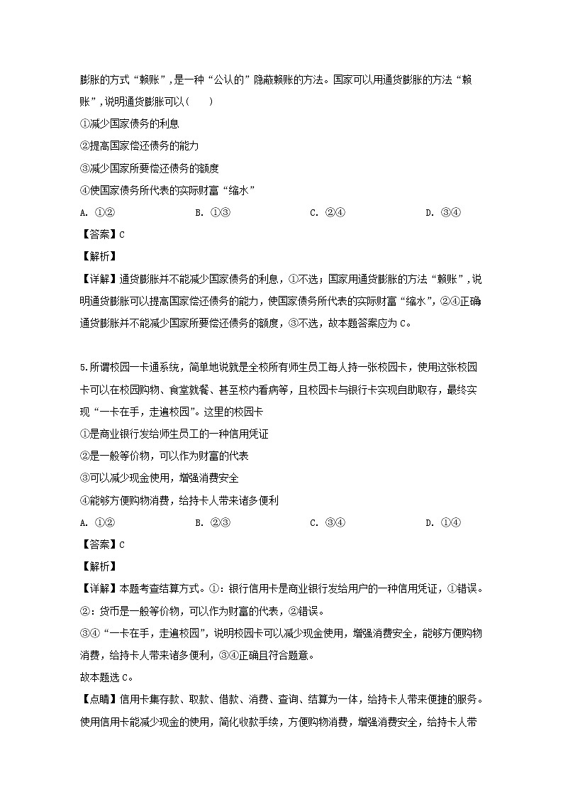 四川省自贡市田家炳中学2020届高三上学期入学政治试题03