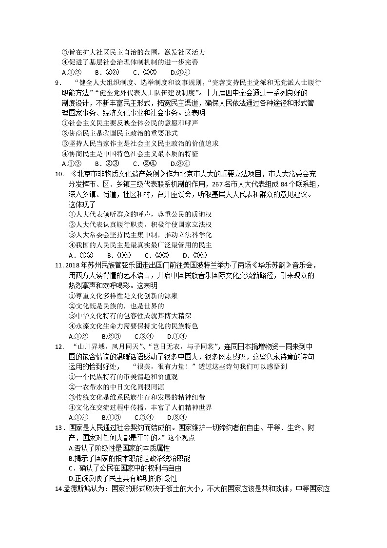 天津市和平区2020届高三下学期线上学习阶段性评估检测政治试题第3页