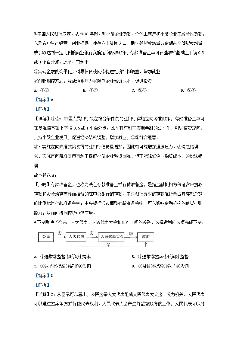天津市和平区2020届高三上学期阶段性测试政治试题03