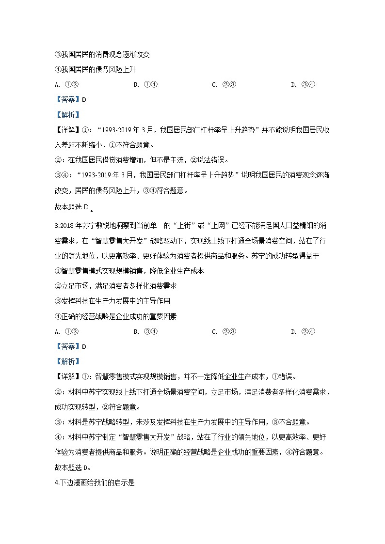 天津市和平区2020届高三下学期线上学习阶段性评估检测政治试题02